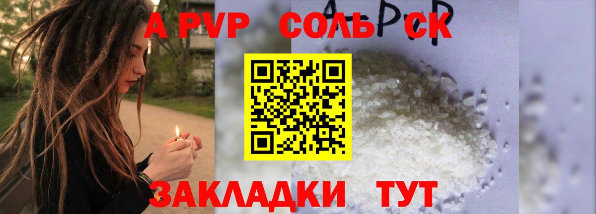 А ПВП  Альфа ПВП Соль  Полысаево  Вход с VPN  Alfa_PVP кристаллы  А ПВП мука 