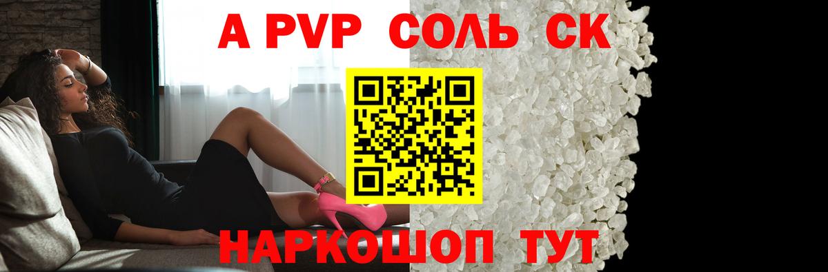 A-PVP Crystall Полысаево