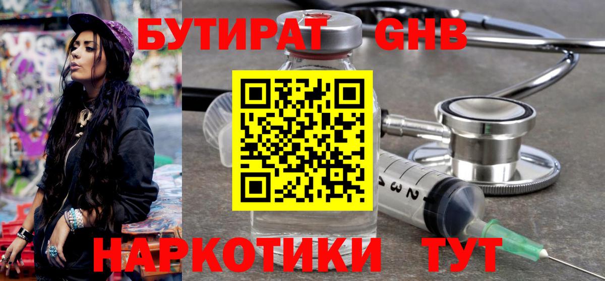 БУТИРАТ Butirat  Бутират  Полысаево  Вход с VPN 