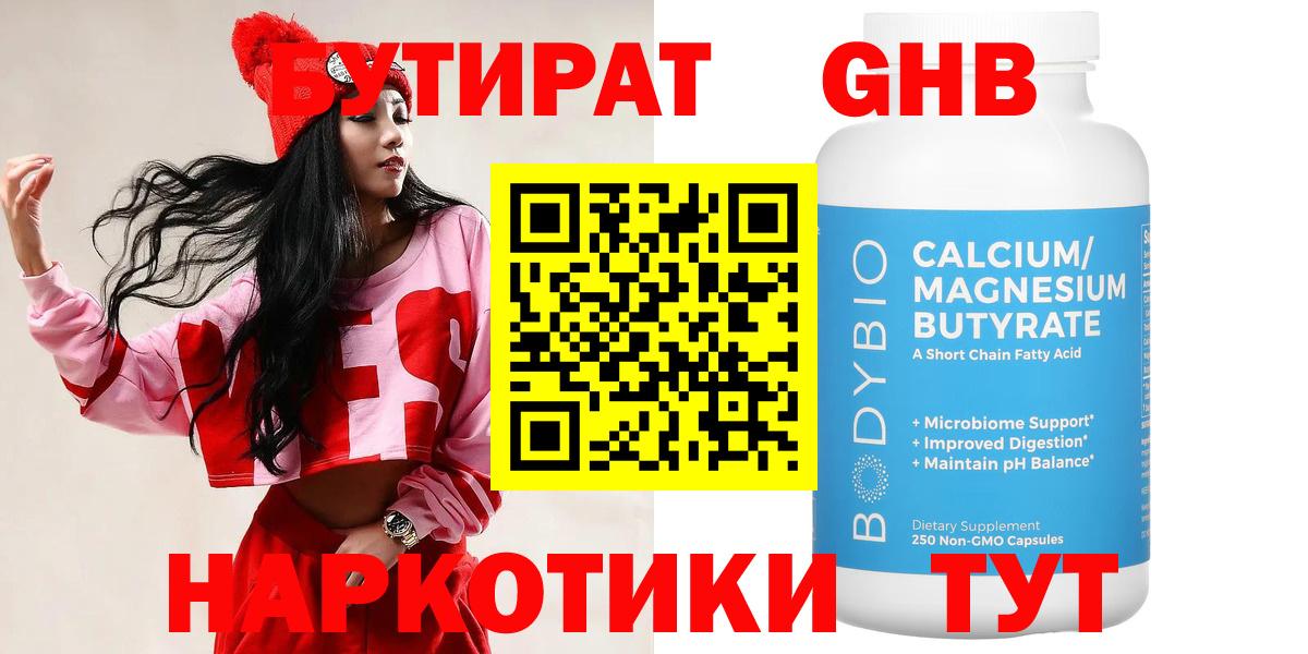 Бутират 99% Полысаево