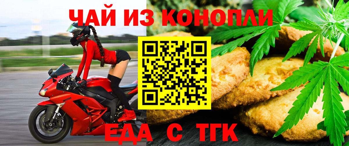 Печенье с ТГК марихуана Полысаево