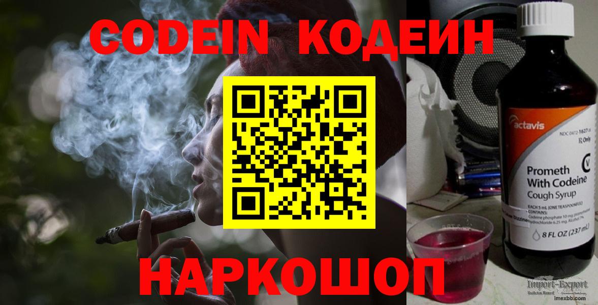 Полысаево  Кодеин напиток Lean (лин)  Кодеиновый сироп Lean Purple Drank  Вход с VPN 