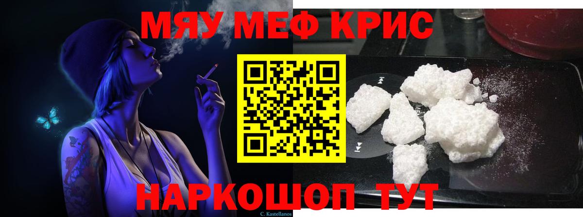 Меф мяу мяу мука Полысаево