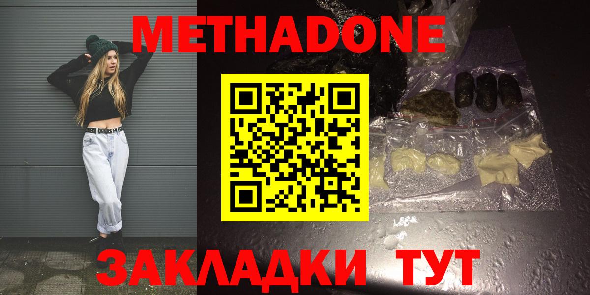 Метадон кристалл Полысаево